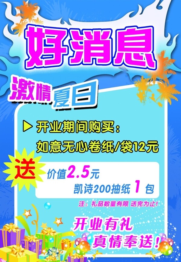 好消息促銷活動海報圖片