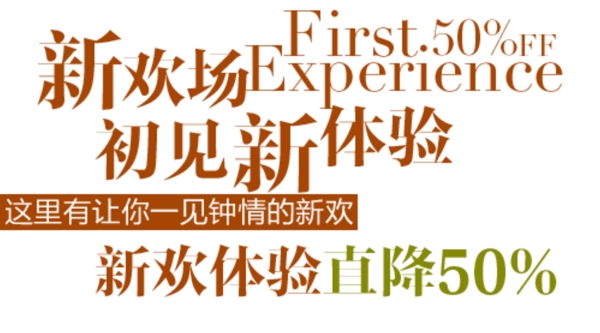 淘寶字體設(shè)計PSD