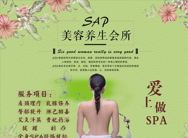 美容養(yǎng)生海報
