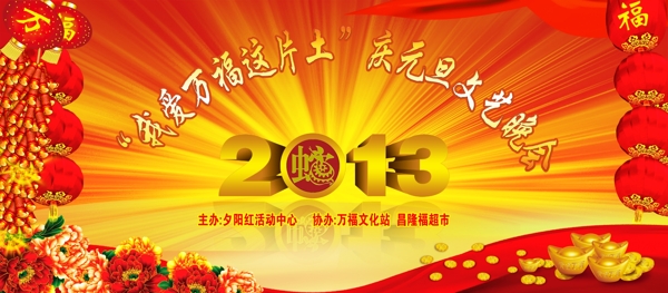 春節(jié)晚會圖片