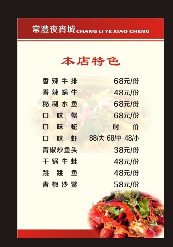 夜宵菜單圖片