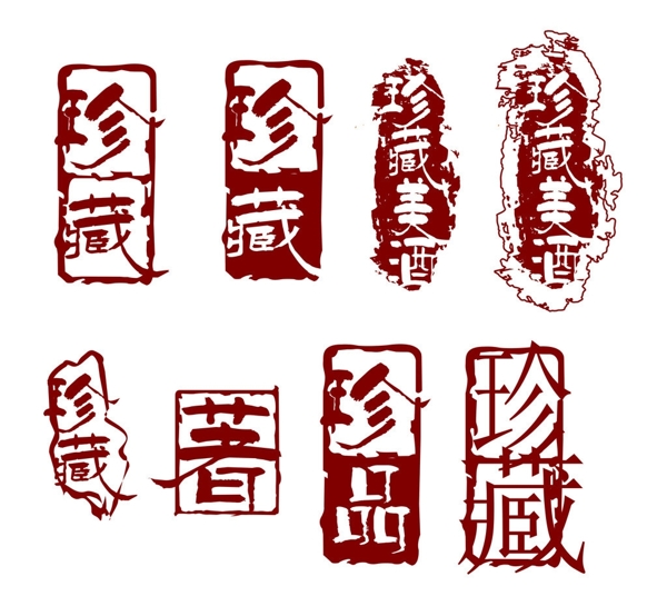 印章