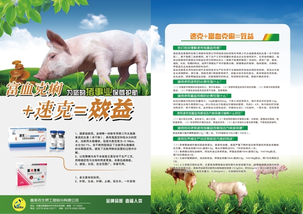 藥品養(yǎng)殖宣傳圖片