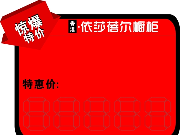 依莎蓓爾櫥柜爆炸貼
