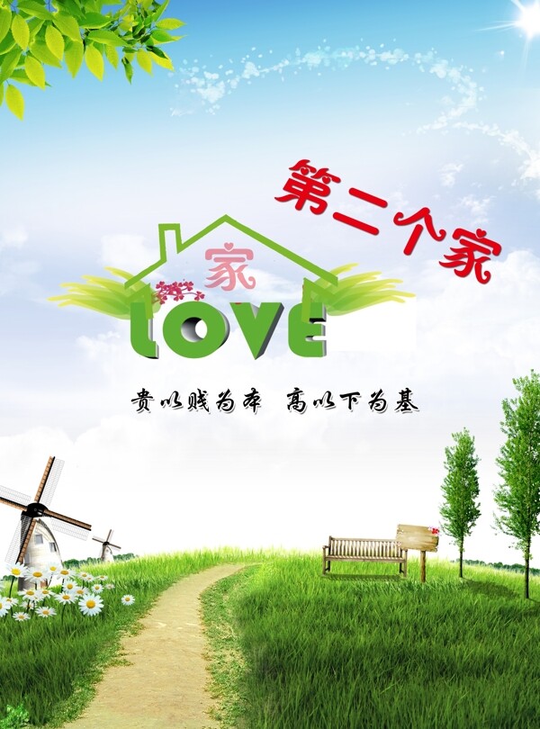 第二個(gè)家