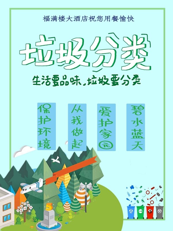 垃圾分類
