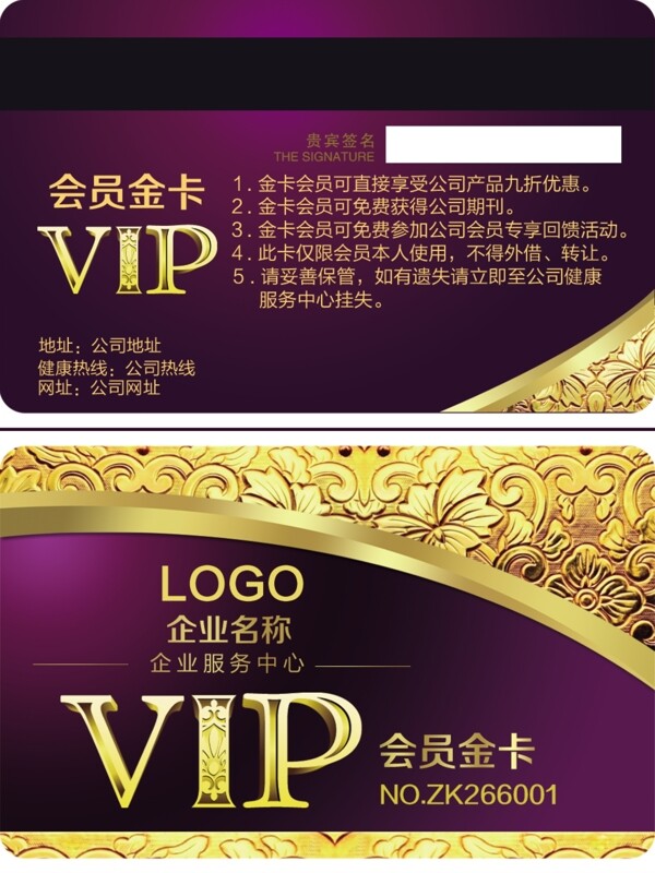 VIP會員卡