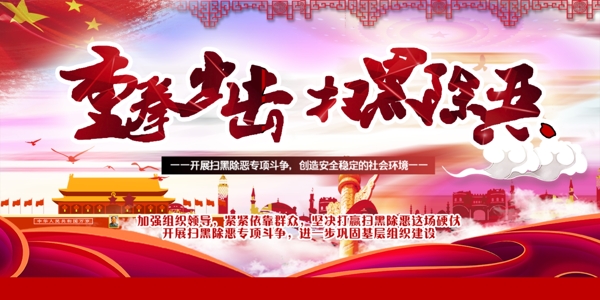 掃黑除惡