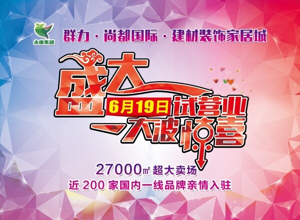 盛大開業(yè)