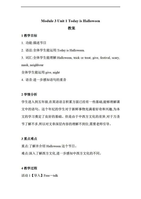 五年級(jí)上英語(yǔ)Unit1TodayisHalloween教案