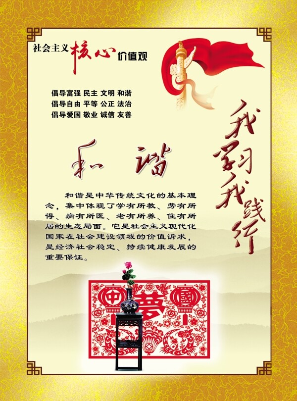 社會主義核心價值觀展板
