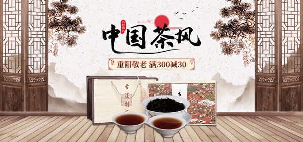 电商淘宝中国风食品茶叶重阳节banner