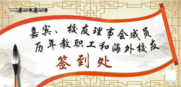 簽到處