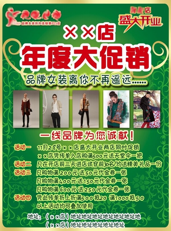 服裝店傳單PSD素材