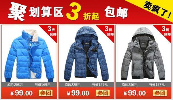 羽絨服關聯銷售免費下載