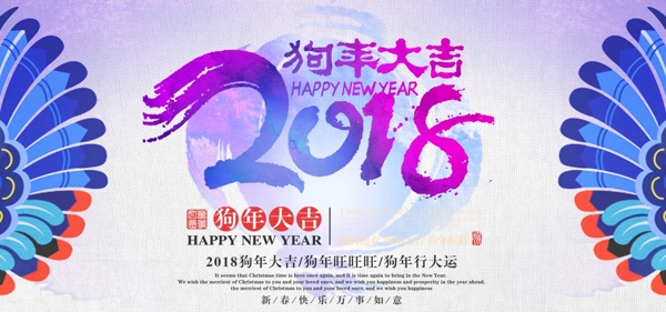 2018狗年新春海報(bào)