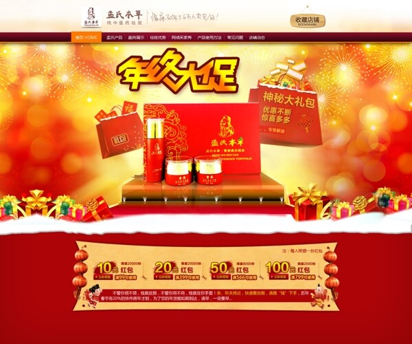 年終大促