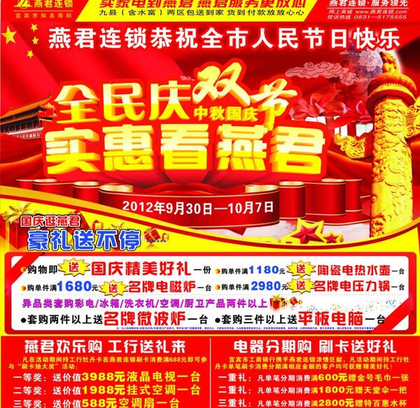 燕君國慶海報圖片