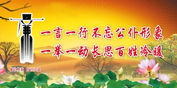 廉政宣傳圖片