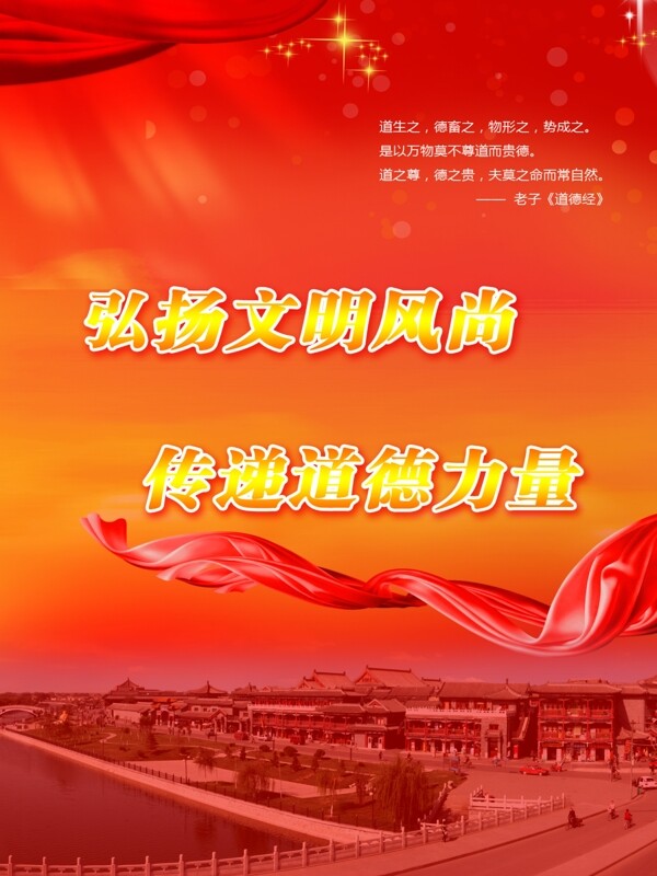 講文明樹新風(fēng)中國夢我的夢主題公益展板設(shè)計