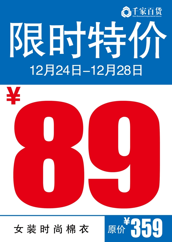 限時特價