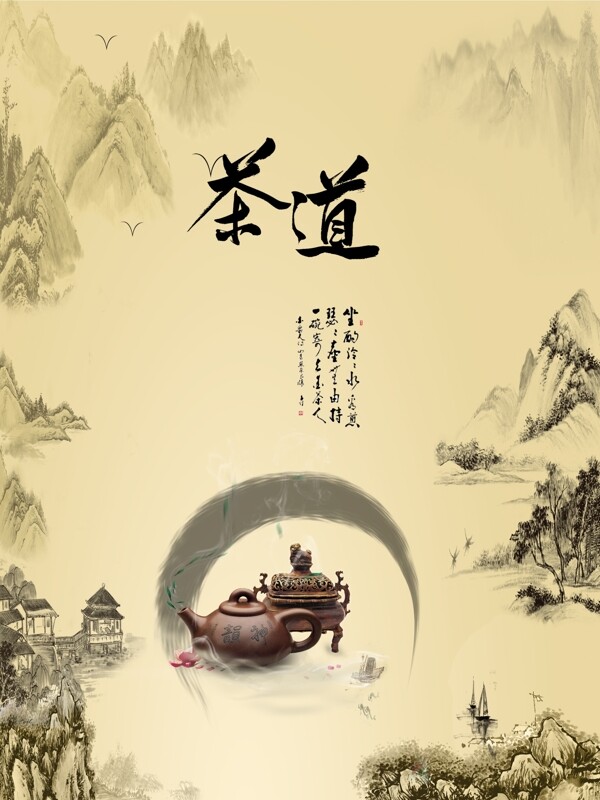 茶道
