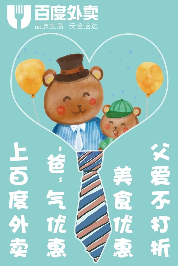 父親節(jié)單頁(yè)
