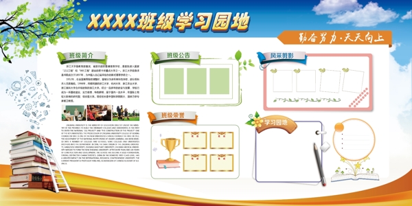 學(xué)習(xí)園地