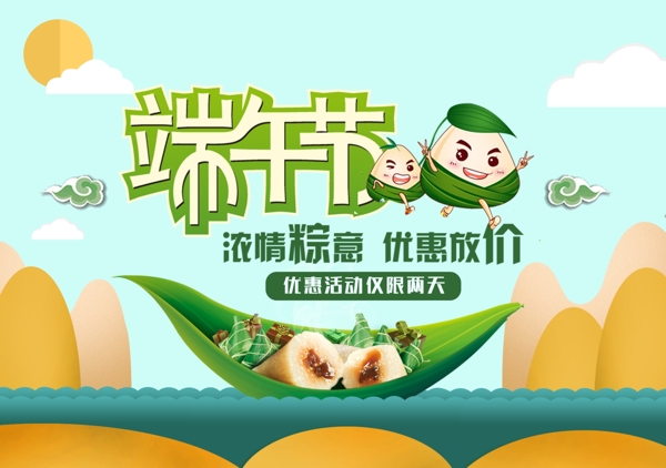 端午節(jié)海報