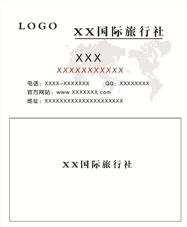 旅行社名片