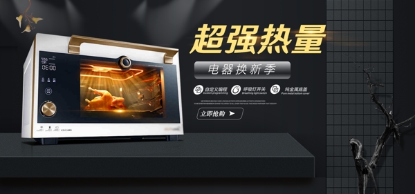 2018年電器換新季促銷海報(bào)