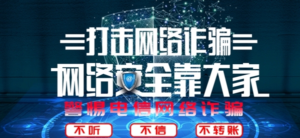 電信詐騙