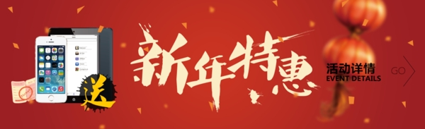 淘宝新年特惠图片