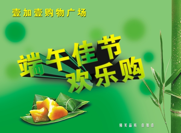 端午節(jié)促銷圖片