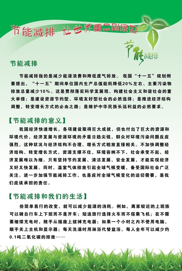 節(jié)能減排圖片