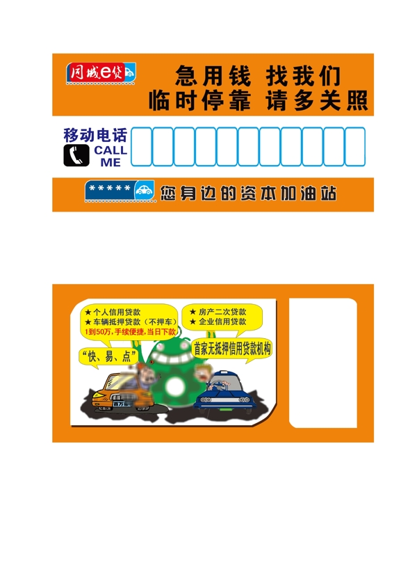 貸款挪車電話卡