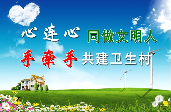創(chuàng)衛(wèi)展板保潔圖片