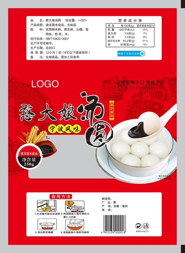 湯圓包裝