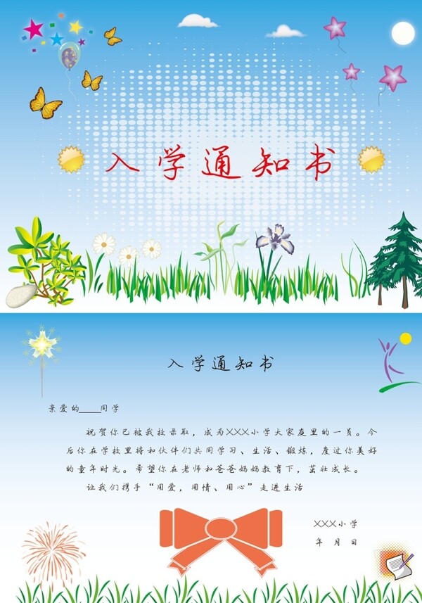入學(xué)通知書(shū)