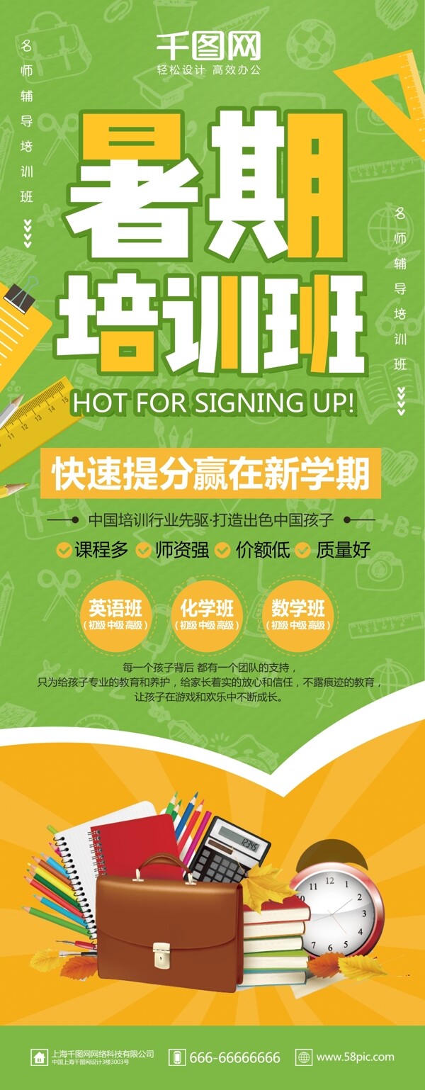 綠色清新簡約暑期班培訓(xùn)招生宣傳展架