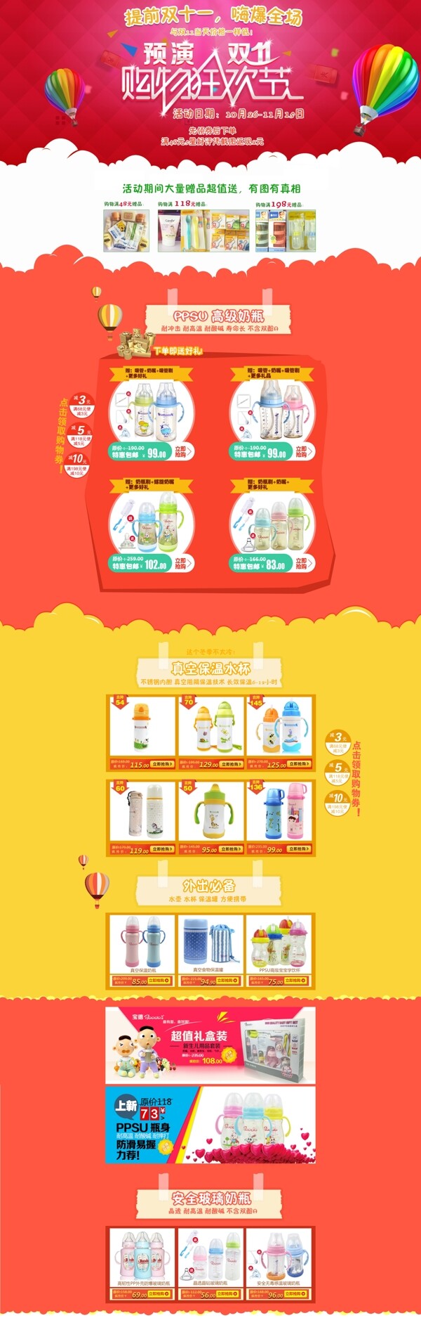 母嬰用品店雙11首頁