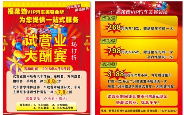 開業(yè)單頁