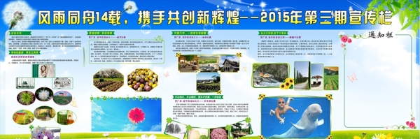 宣傳欄