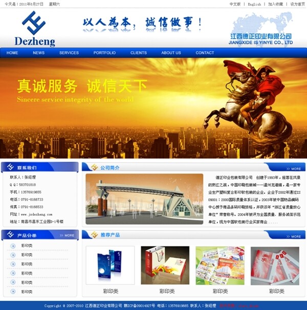 印業(yè)公司網(wǎng)頁(yè)模板圖片