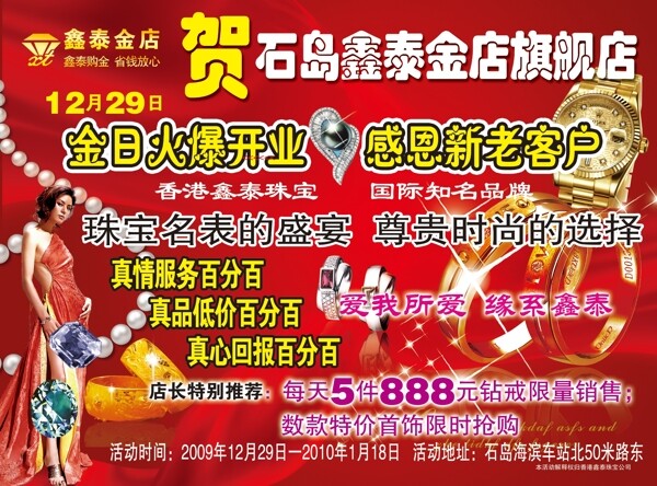 珠寶傳單圖片