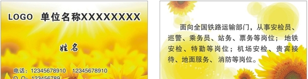 向日葵名片