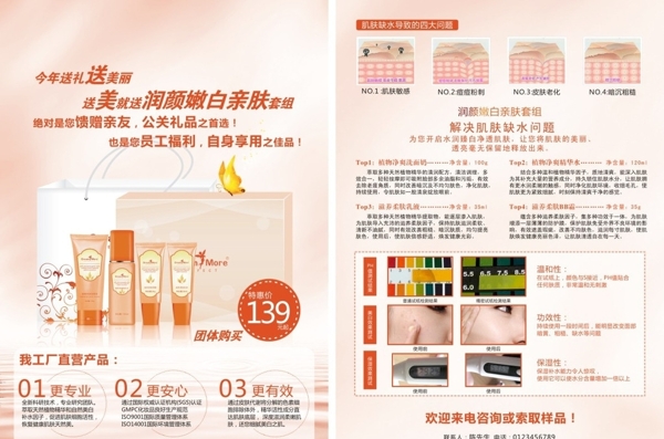 化妝品套組促銷海報圖片