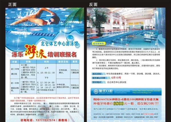 游泳培訓(xùn)班報(bào)名圖片