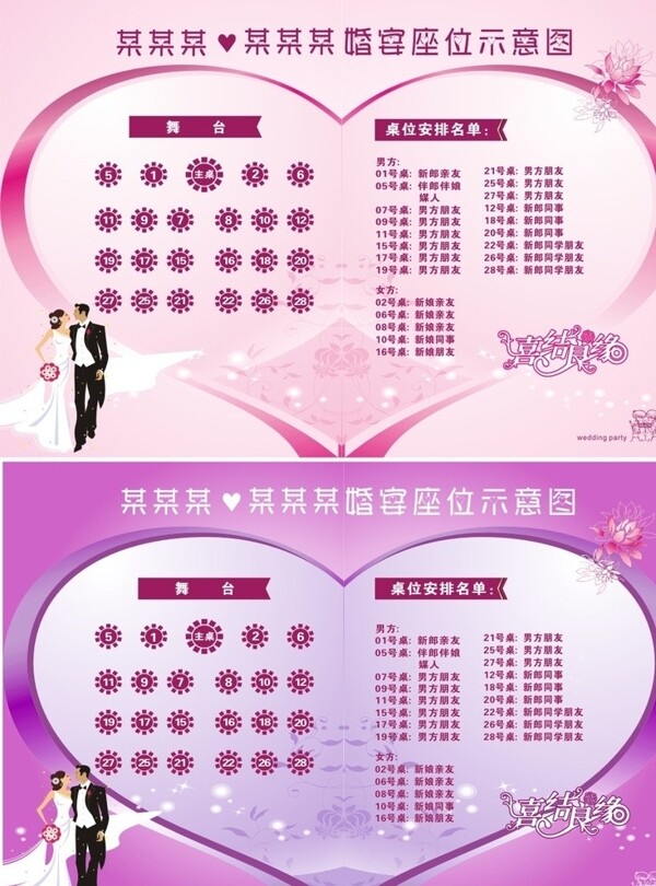 婚宴座位示意圖圖片