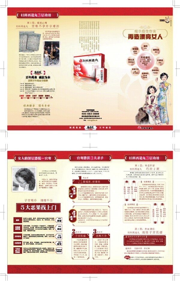 德祥昌婦科再造丸圖片